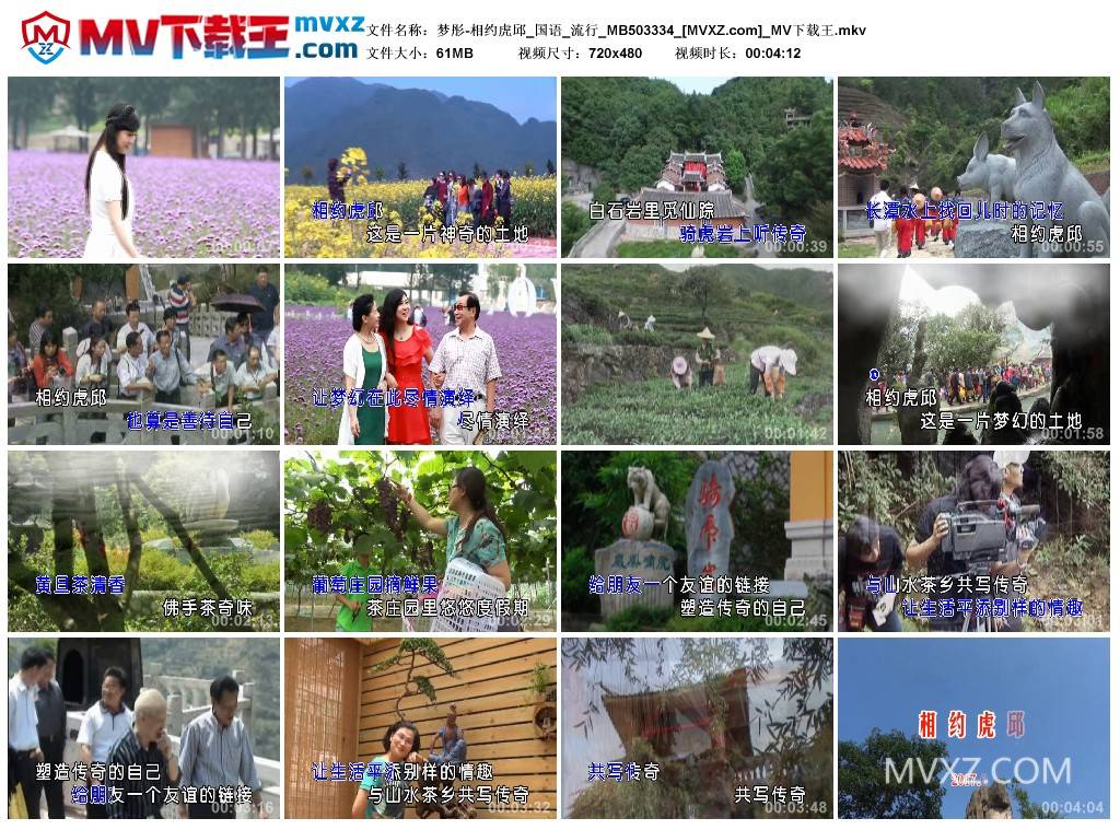 梦彤-相约虎邱_国语_流行_MB503334